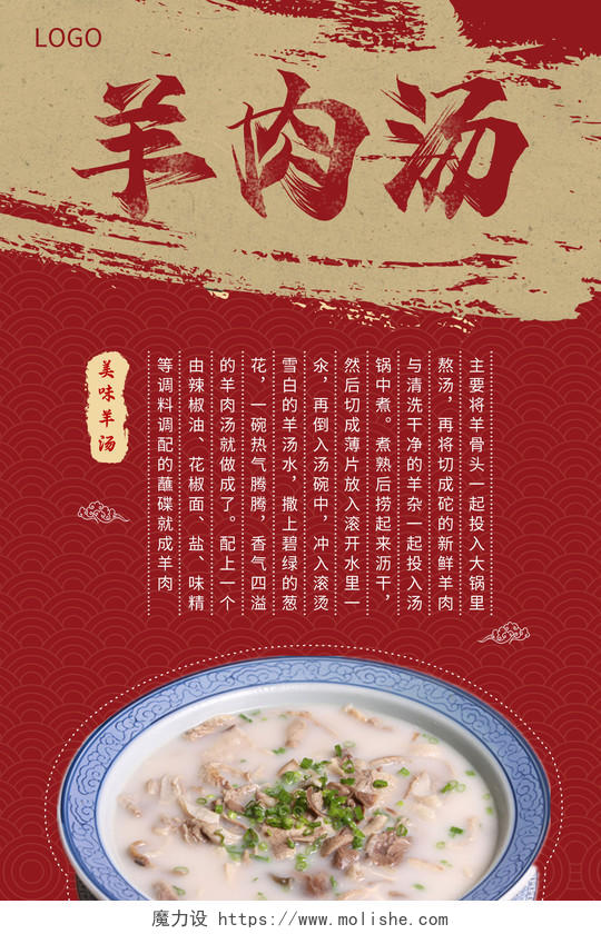 红色复古美味羊肉汤锅美食宣传海报羊肉汤锅海报